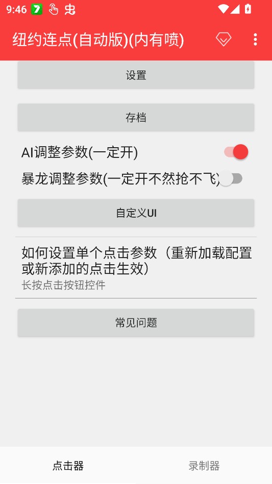 纽约连点