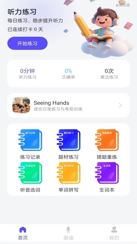 Ӣ������ÿ�������°�v1.0.0 �ٷ���