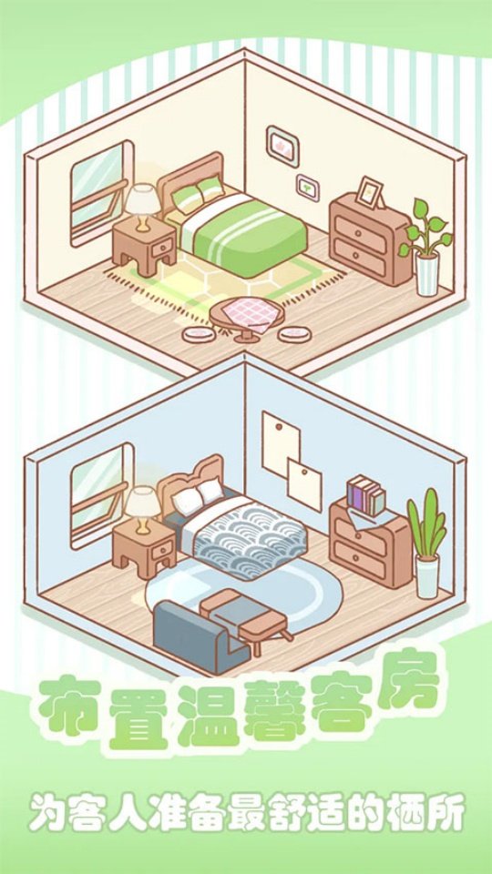 温泉度假村小游戏v1.9.0 最新版