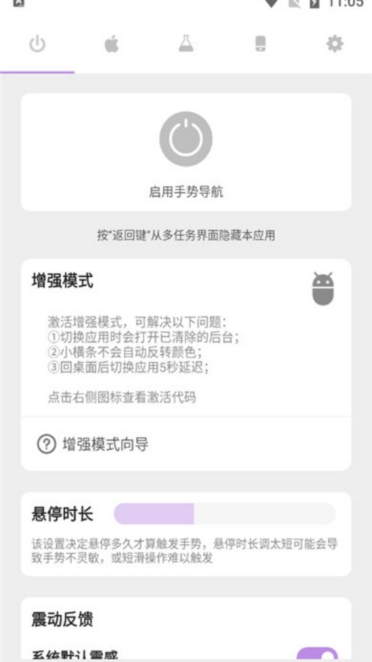 Gesture小白条手势导航v2.0.0 最新版
