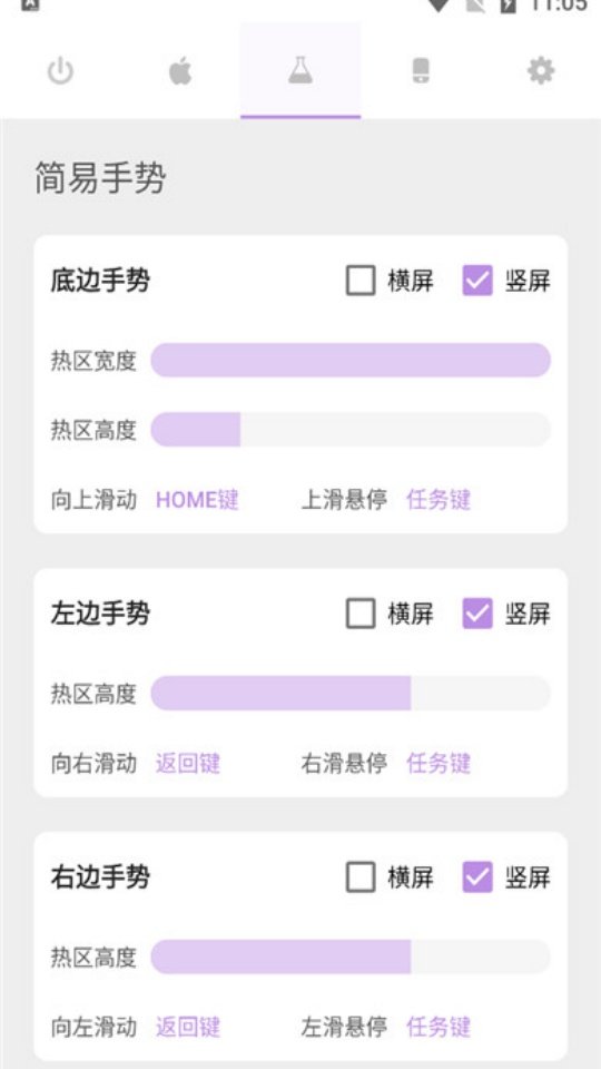Gesture小白条手势导航v2.0.0 最新版