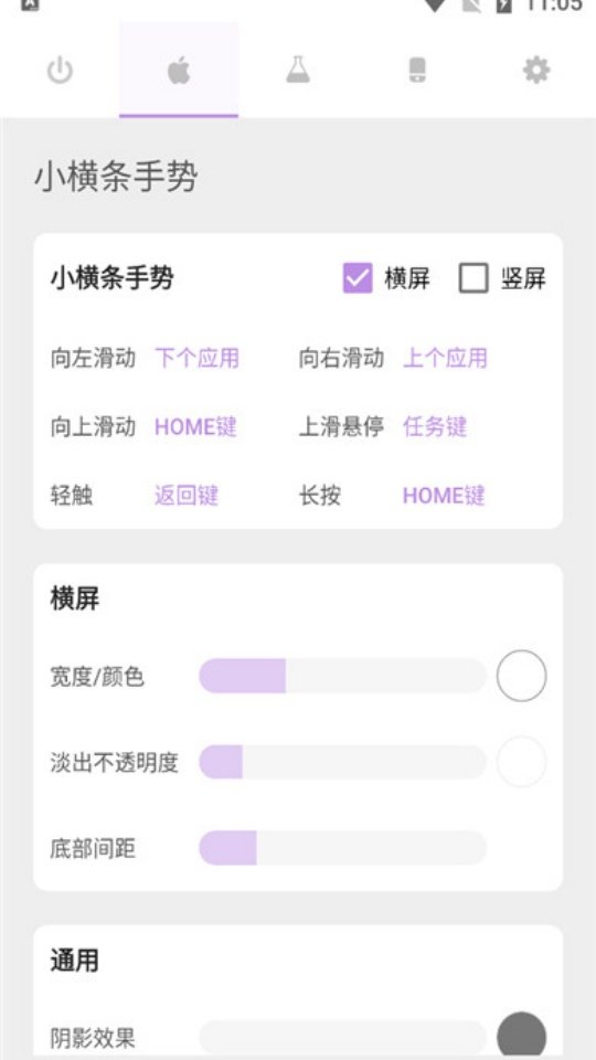Gesture小白条手势导航v2.0.0 最新版