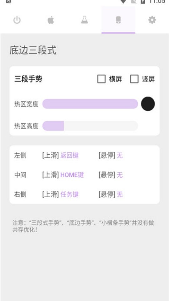 Gesture小白条手势导航v2.0.0 最新版