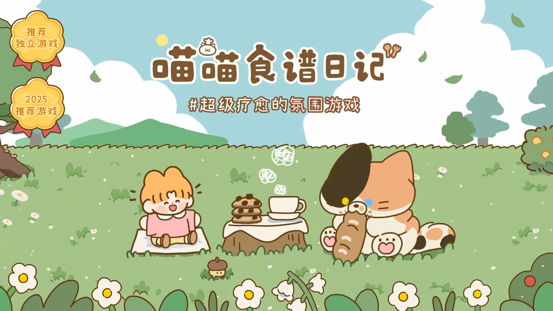 喵喵食谱日记最新版(Kitty安装器)v1.0.30 安卓版
