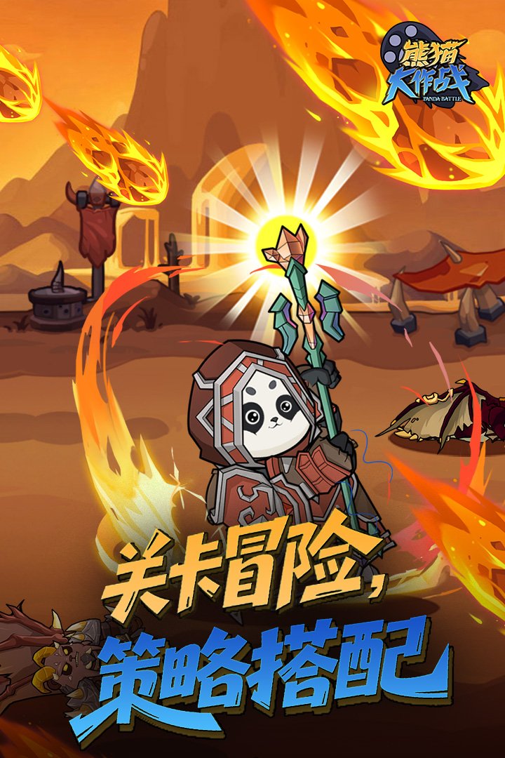 熊猫大作战官方正版v1.0.0 安卓版