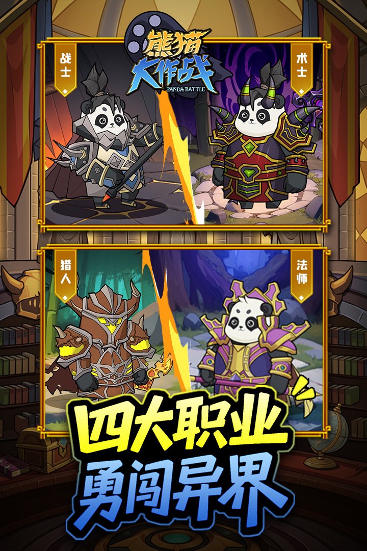 熊猫大作战官方正版v1.0.0 安卓版