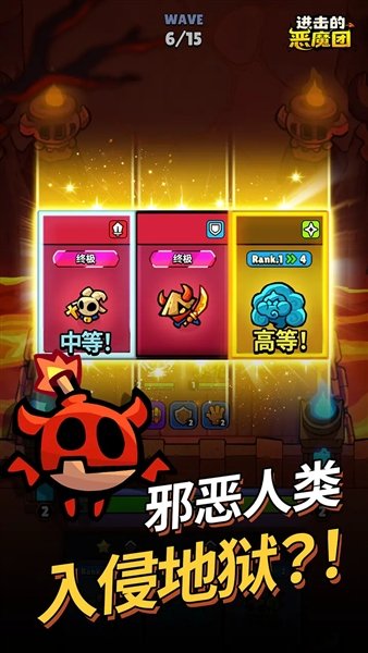 进击的恶魔团官方v1.13.1 手机版