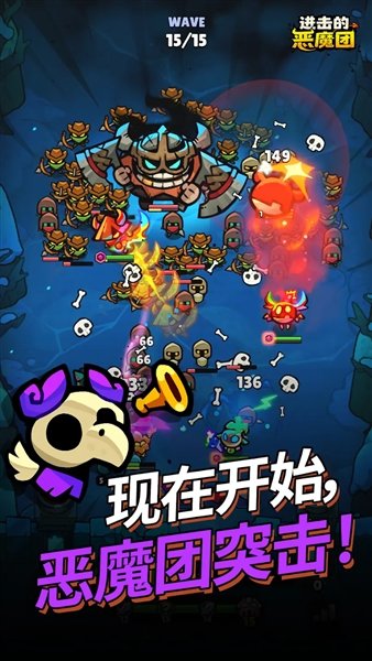 进击的恶魔团官方v1.13.1 手机版