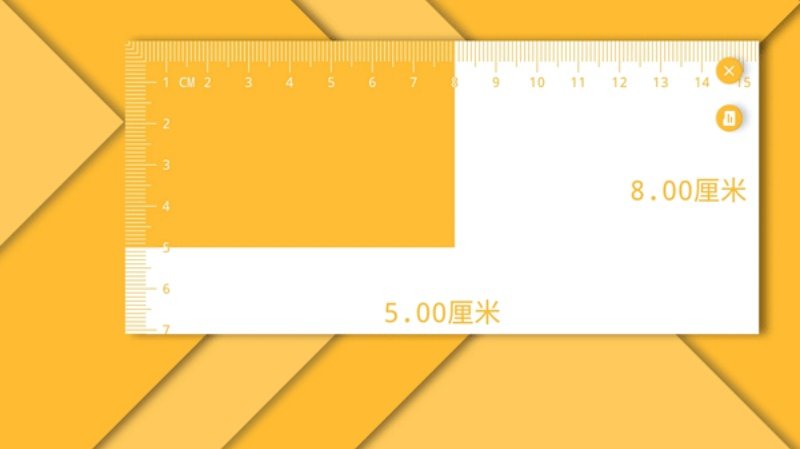 电子直尺软件v1.6.2 安卓版