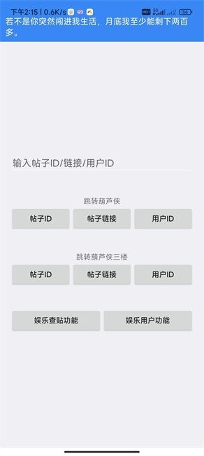 葫芦侠小僵尸工具箱app下载v3.0 安卓版