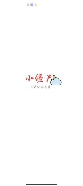 葫芦侠小僵尸工具箱app下载v3.0 安卓版