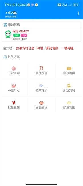 葫芦侠小僵尸工具箱app下载v3.0 安卓版