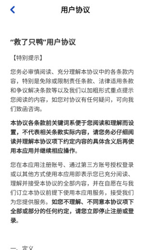 救了只鸭赚钱官方正版v1.1.3 安卓版