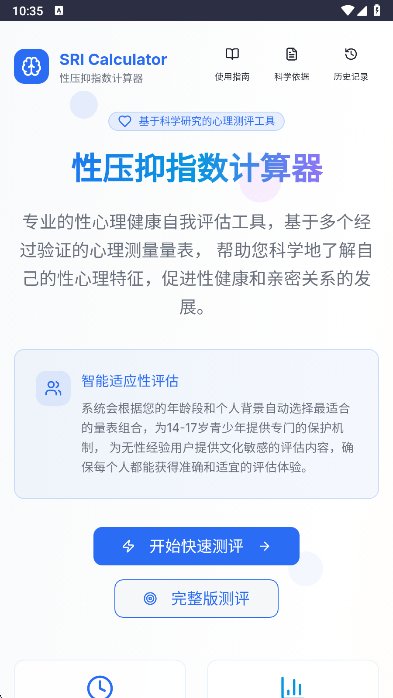 性压抑指数计算器app下载v1.0 安卓版