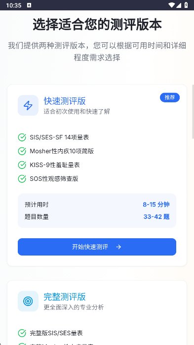 性压抑指数计算器app下载v1.0 安卓版