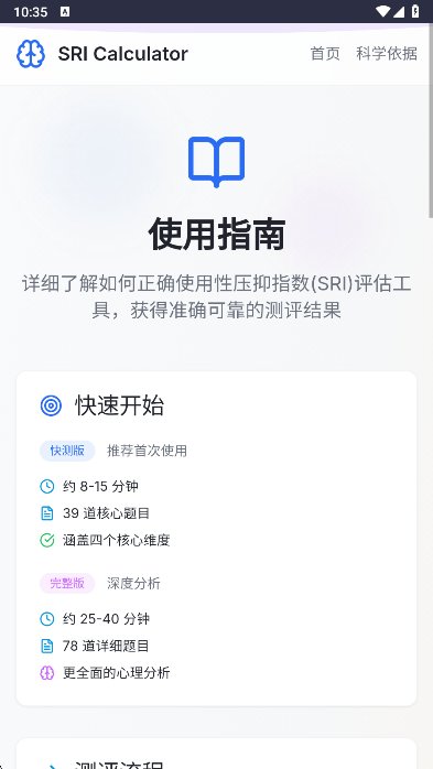 性压抑指数计算器app下载v1.0 安卓版