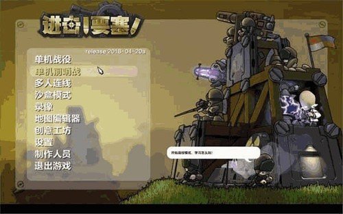 进击要塞手机版v1.0.5 安卓版