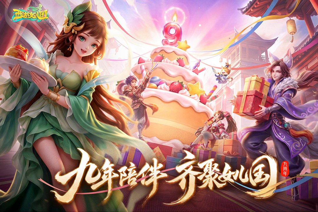 西游女儿国九游客户端v1.13.9501 安卓版
