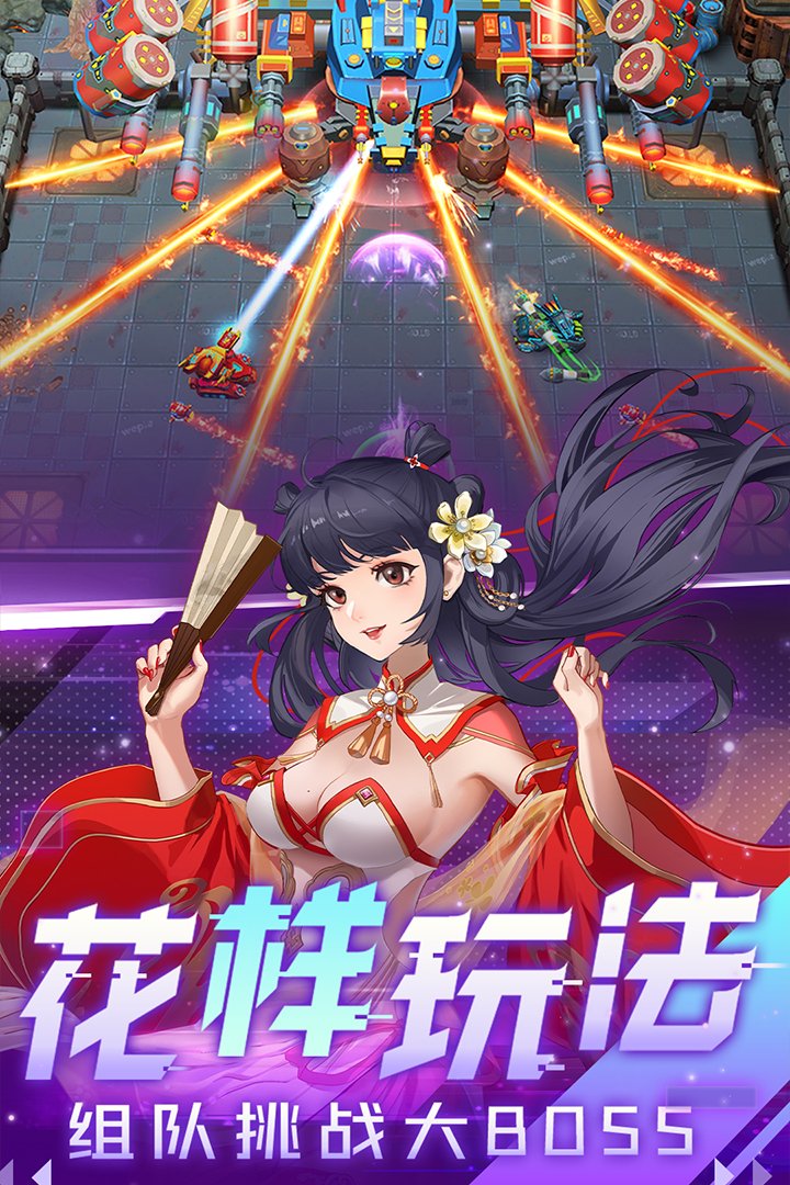 坦克无敌九游渠道服v13.7 安卓版