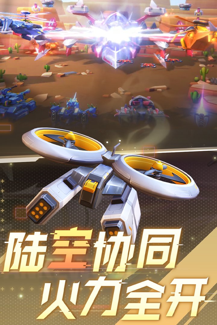 坦克无敌九游渠道服v13.7 安卓版
