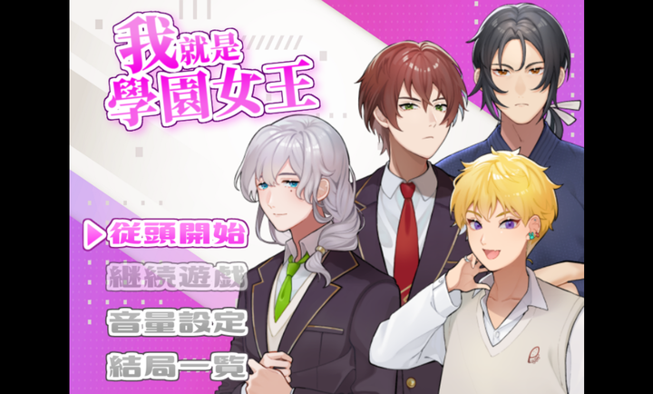 我就是学园女王汉化手机版v1.0 安卓版