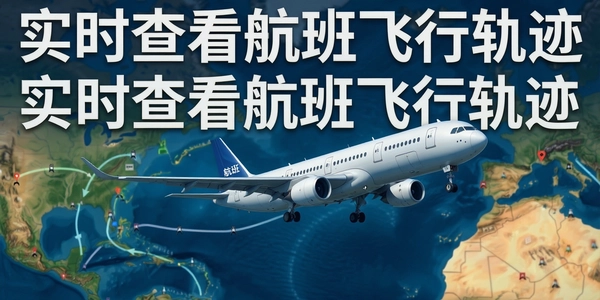 ʵʱ�鿴������й켣