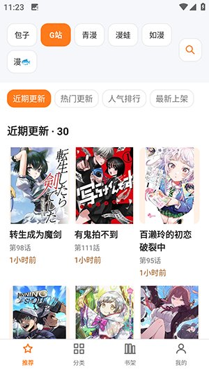 漫匣app下载v6.0Beta 安卓版