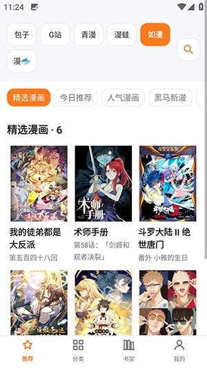 漫匣app下载v6.0Beta 安卓版