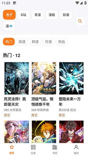 漫匣app下载v6.0Beta 安卓版