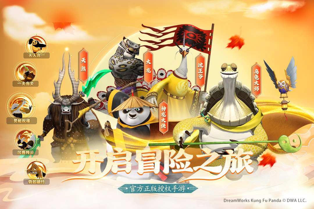 功夫熊猫神龙大侠九游渠道服v3.0 安卓版