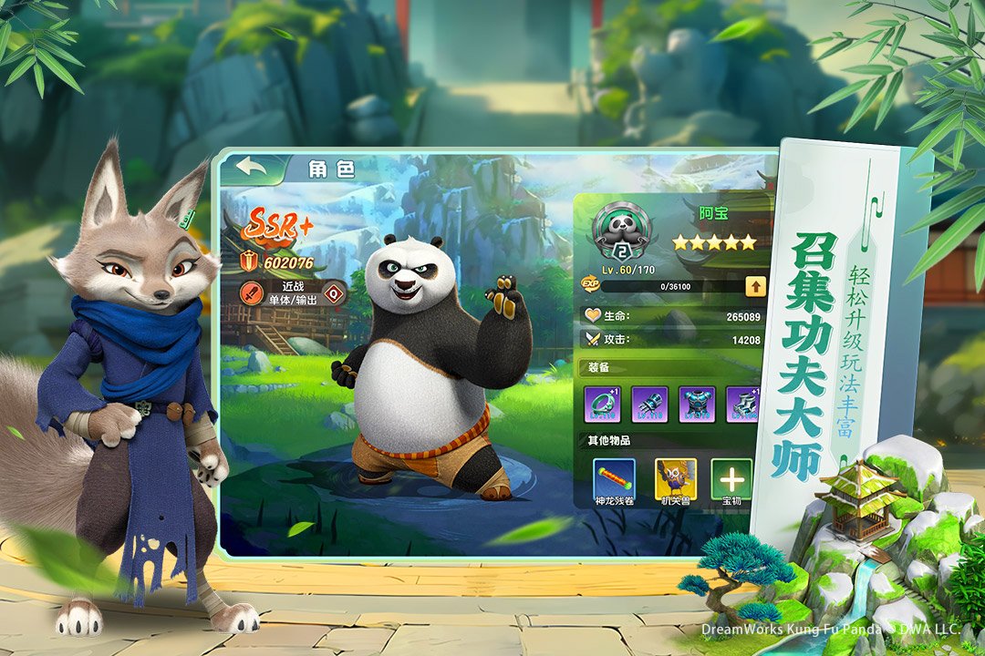 功夫熊猫神龙大侠九游渠道服v3.0 安卓版