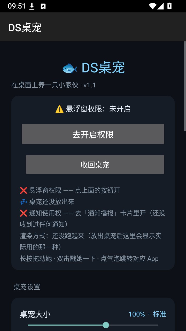 DS桌宠app下载v1.1 安卓版
