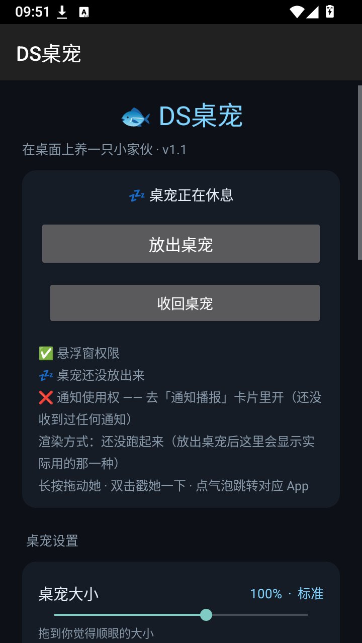 DS桌宠app下载v1.1 安卓版