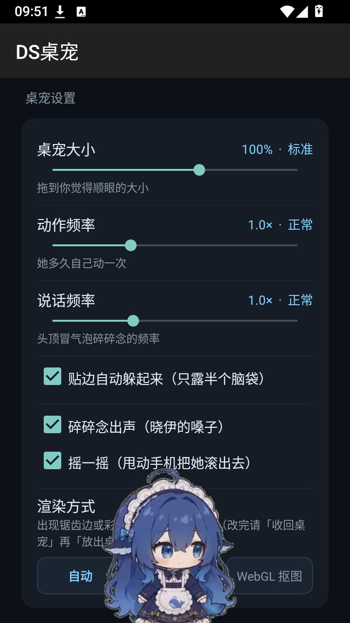 DS桌宠app下载v1.1 安卓版