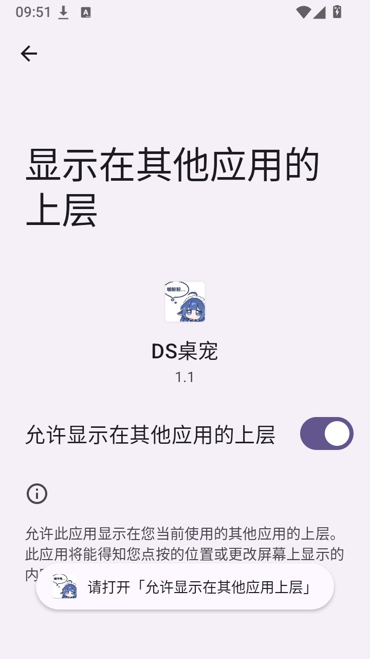 DS桌宠app下载v1.1 安卓版