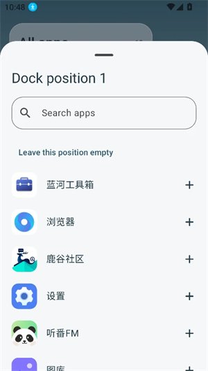Duo Launcherapp下载v0.15.0-beta01 安卓版