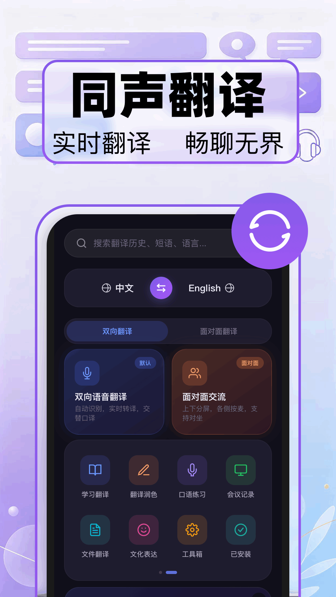 语音实时翻译appv1.1 安卓版