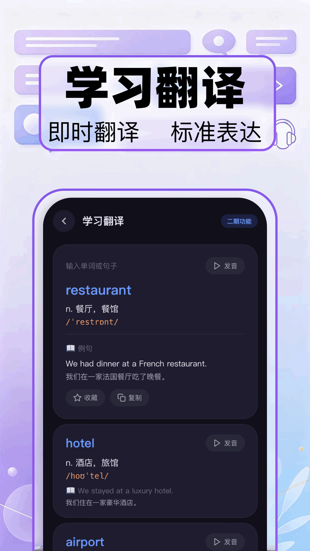 语音实时翻译appv1.1 安卓版