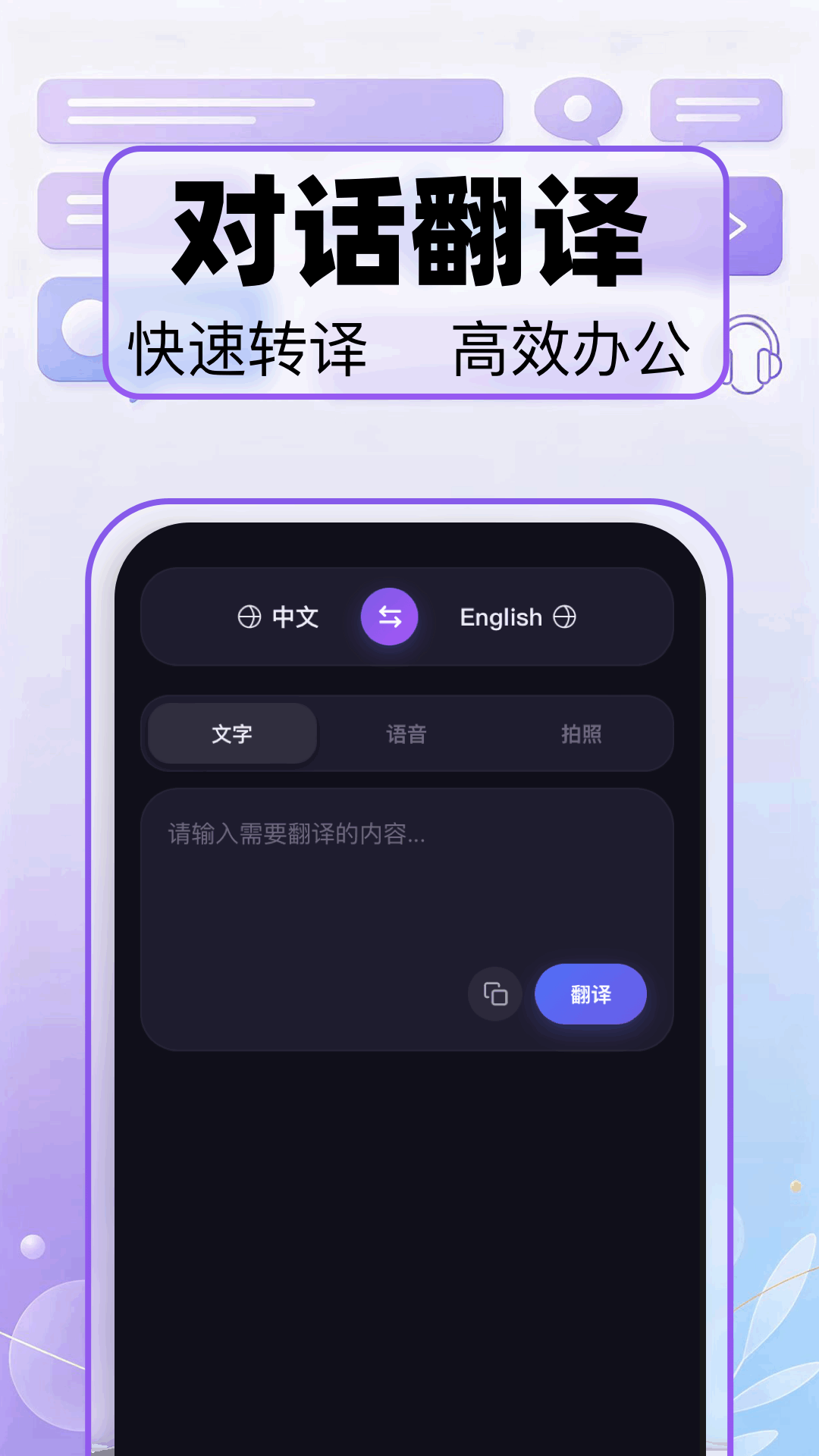 语音实时翻译appv1.1 安卓版