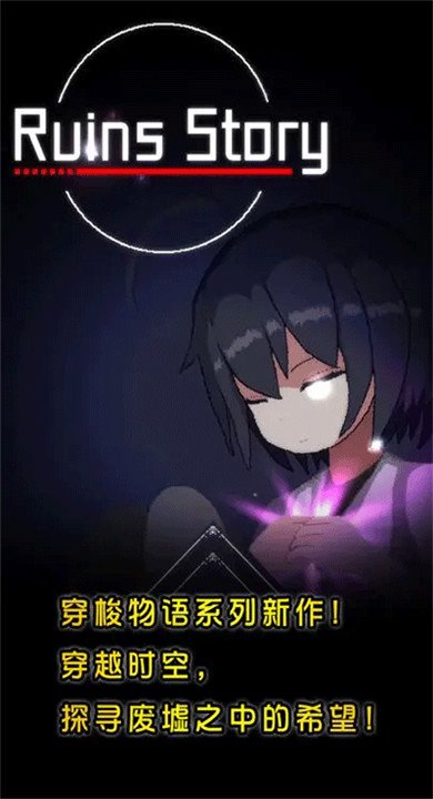 废墟物语最新版v1.41 安卓版