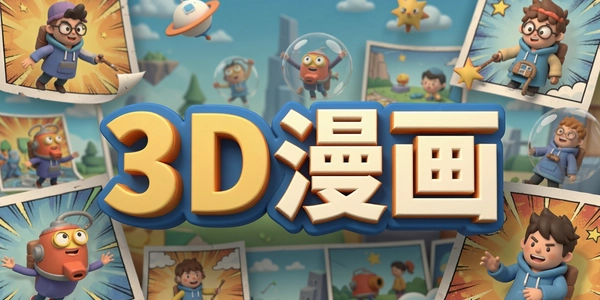 3D����