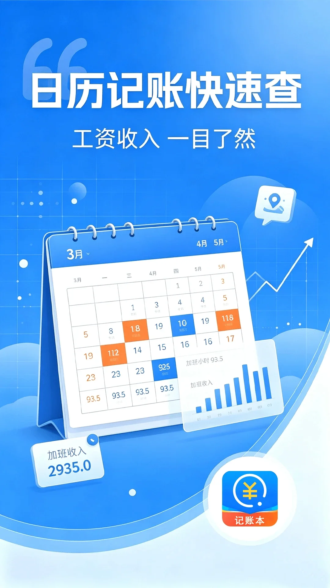 账本(加班小时工)appv1.0.1 安卓版