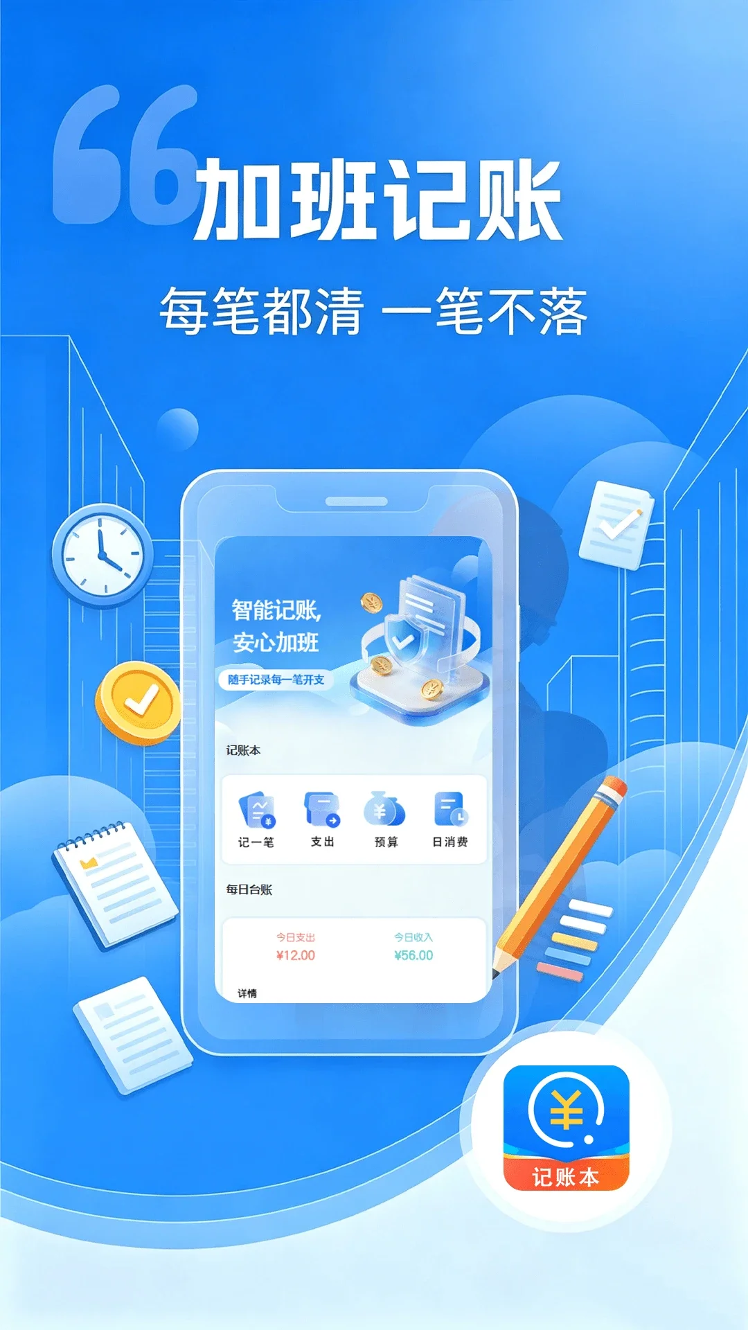 账本(加班小时工)appv1.0.1 安卓版