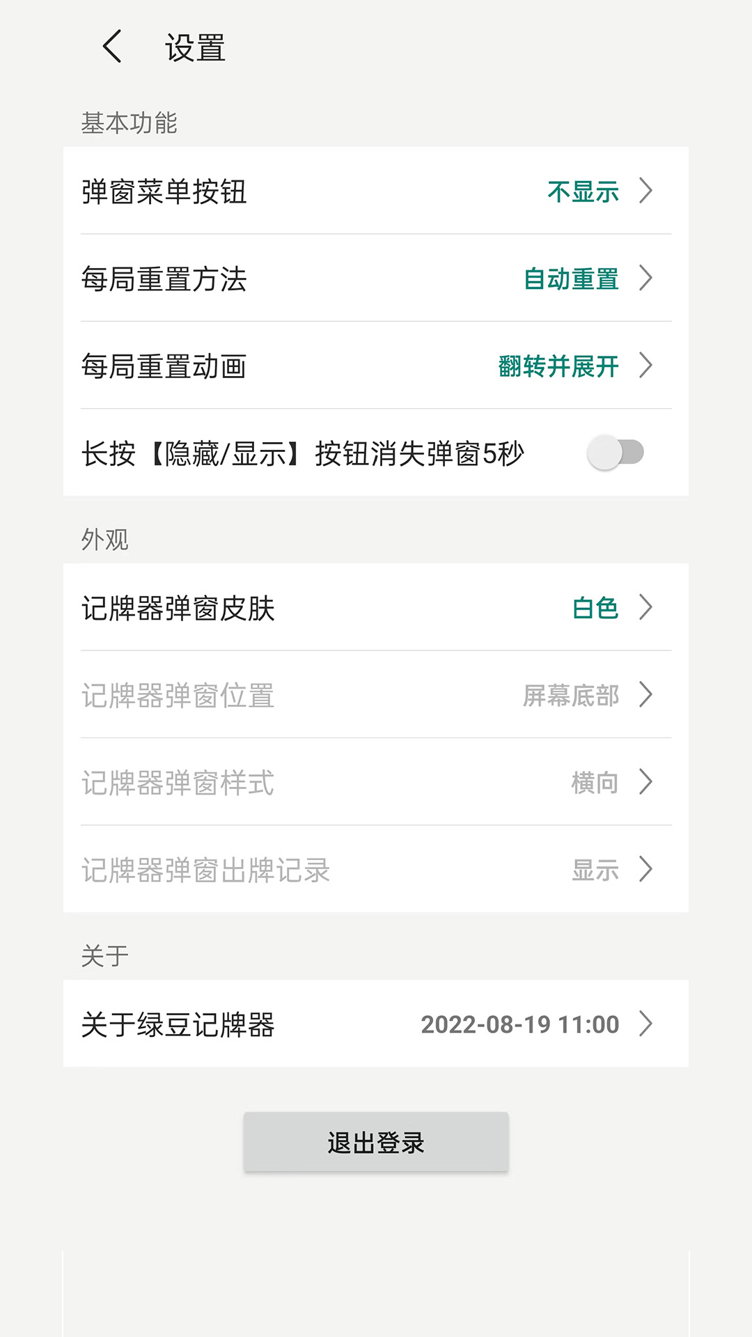 绿豆记牌器