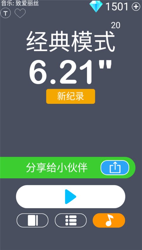 别踩白块4官方版(White Tiles 4)v5.9.8 手机版