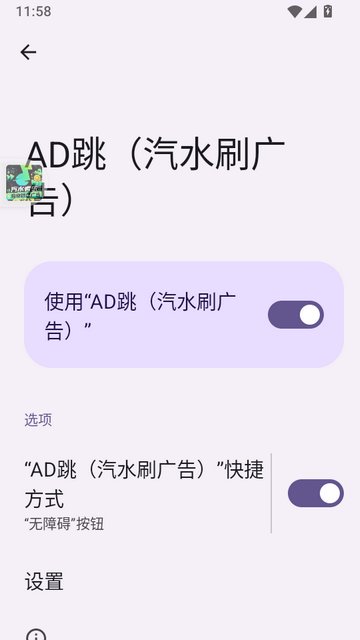 AD����ˮˢ���app����v2.33 ��׿��