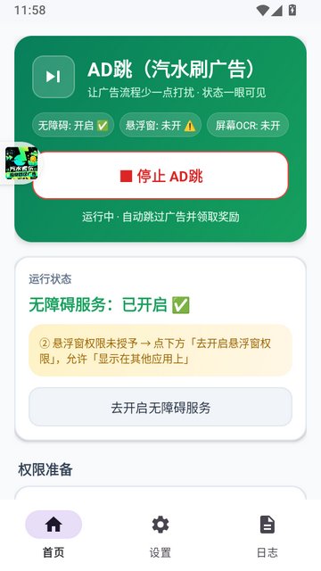 AD����ˮˢ���app����v2.33 ��׿��