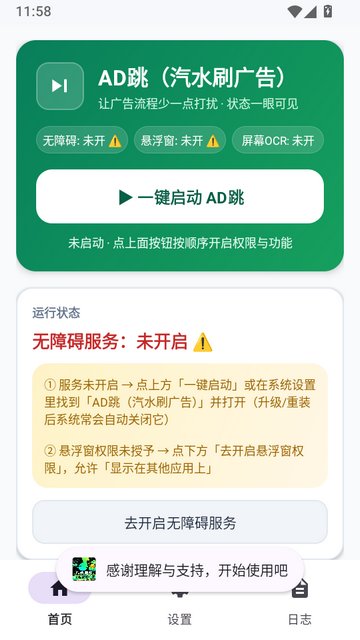 AD����ˮˢ���app����v2.33 ��׿��