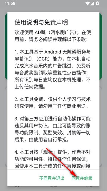 AD����ˮˢ���app����v2.33 ��׿��
