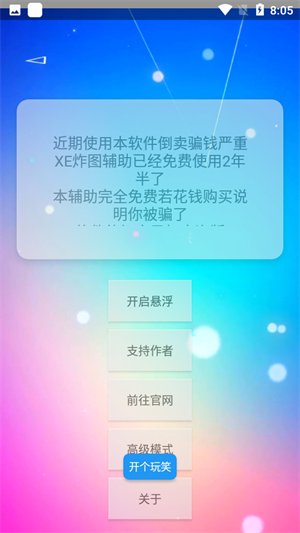 XE迷你辅助官方下载最新版v1.97 安卓版